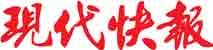 《现代快报》耳鼻喉健康大讲堂(一)