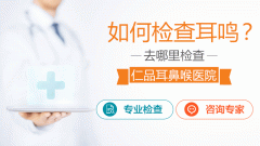 南京日常保护耳朵的方法