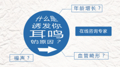 南京耳鸣主要危害是什么