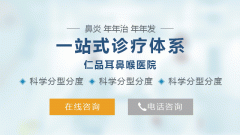 南京慢性鼻炎三大类型症状