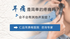 南京看耳科哪家医院好