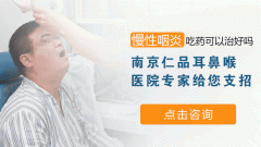 南京慢性咽炎需要做哪些检查