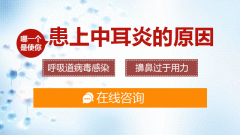 南京上火导致中耳炎