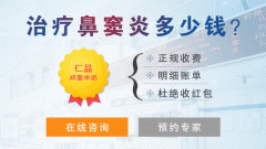 南京慢性鼻窦炎症状