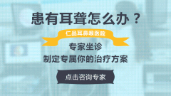 南京耳朵有点耳背怎么办