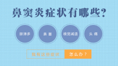 南京鼻窦炎是平白无故发生的吗