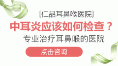 南京上火导致中耳炎了怎么办
