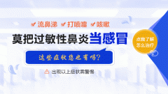 南京儿童过敏性鼻炎要不要去治