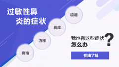 南京过敏性鼻炎用热水洗脸好不好