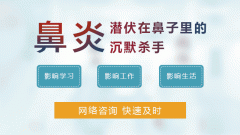 南京鼻炎有哪些非典型的症状