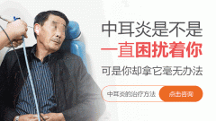 南京中耳炎吹灸法是什么