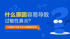 南京过敏性鼻炎的传统手术方法