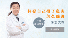 南京鼻炎用物理和手术治疗的区别