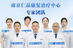 助力患者康复之路,南京仁品耳鼻咽喉头颈外科康复治疗中心