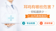 南京临床如何治疗耳鸣