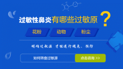 南京过敏性鼻炎对小孩会有影响吗